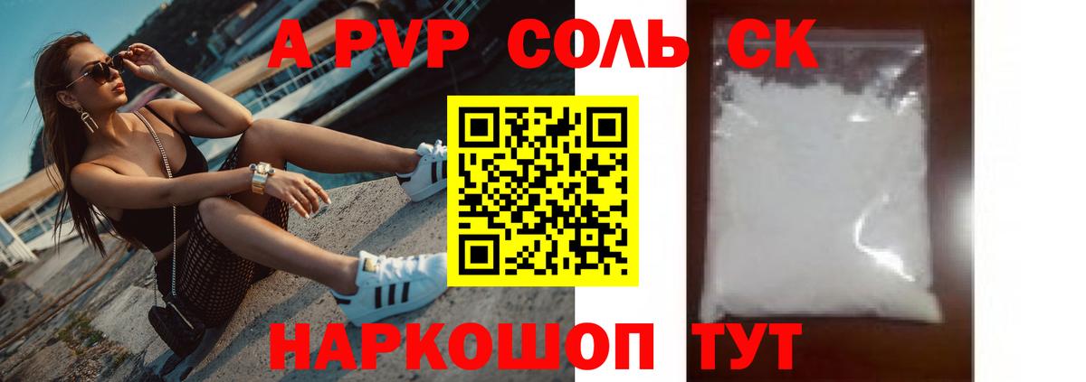 А ПВП кристаллы  закладка  Менделеевск  Вход с VPN  Alpha PVP Crystall 