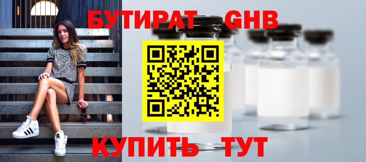 Менделеевск  Бутират  Вход с VPN  Бутират бутик 