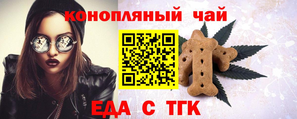 Менделеевск  Печенье с ТГК марихуана  Вход с VPN 
