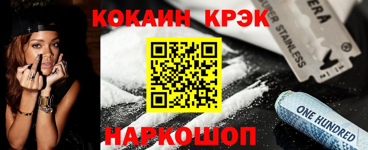 Cocaine 99% Менделеевск