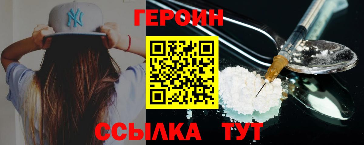ГЕРОИН гречка Менделеевск